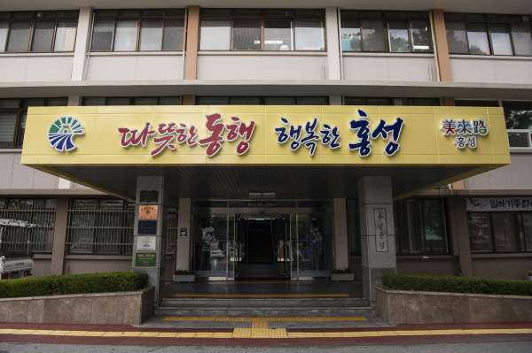 홍성군청