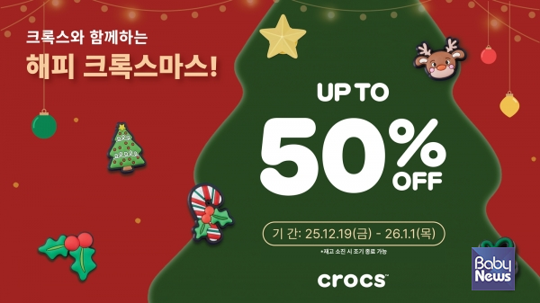 크록스, '해피 크록스마스' 프로모션 이미지. ⓒ크록스