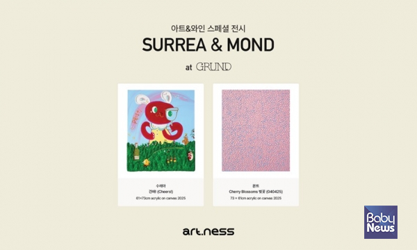 수레아 & 몬트 작가가 특별전. ⓒ아트니스