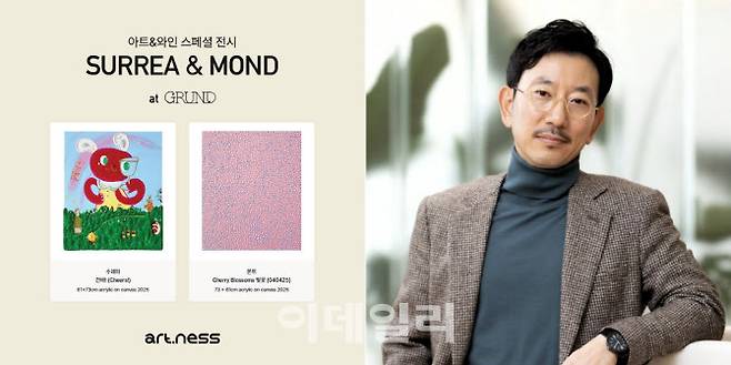 19일 막을 올린 ‘SURREA & MOND at Grund’ 포스터(왼쪽)와 이번 전시를 기획한 아트플랫폼 아트니스의 박일한 대표.(사진=아트니스 제공)