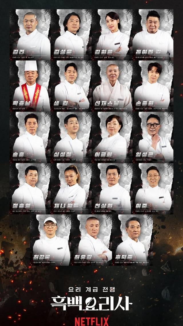 사진 | 넷플릭스 ‘흑백요리사: 요리 계급 전쟁2’