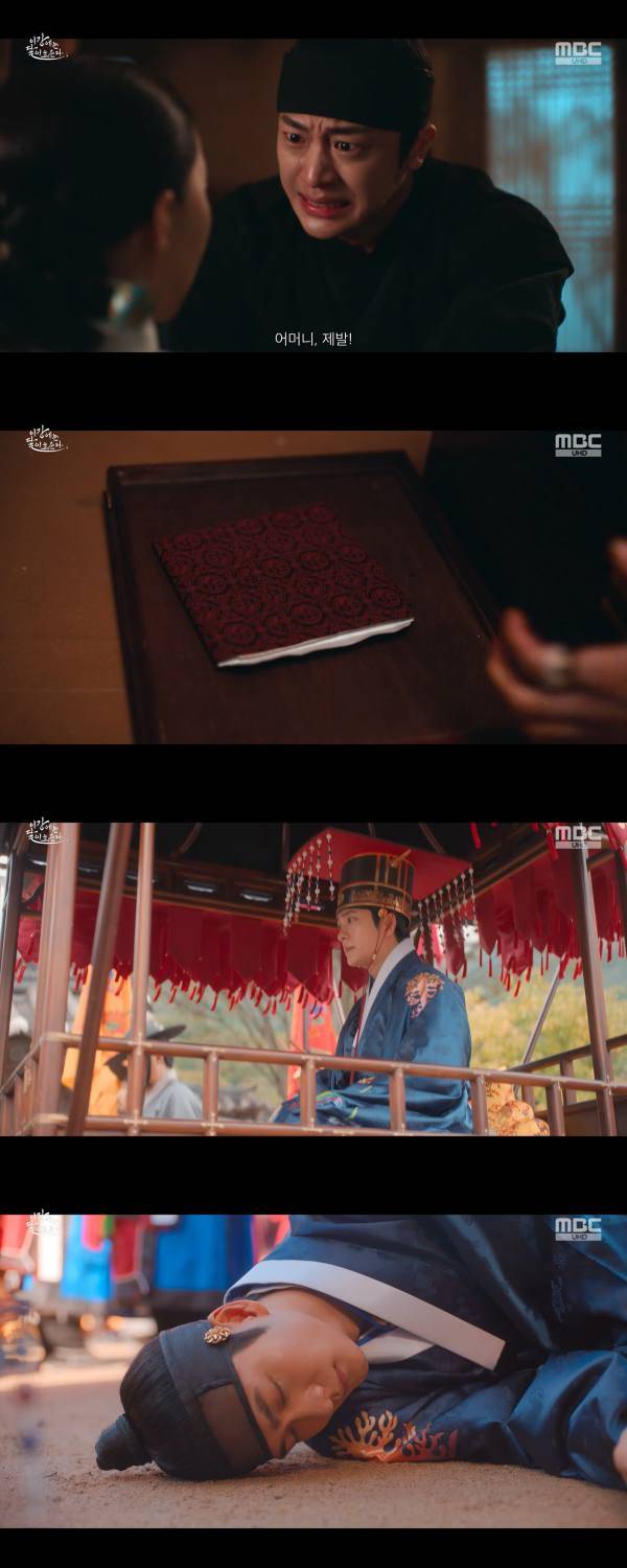 ⓒMBC '이강에는 달이 흐른다'