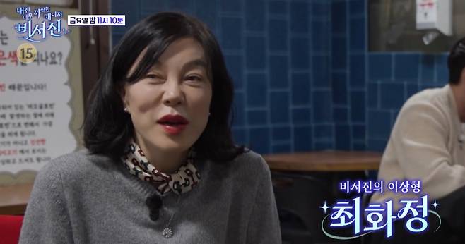 '비서진' 이서진의 이상형, 최화정