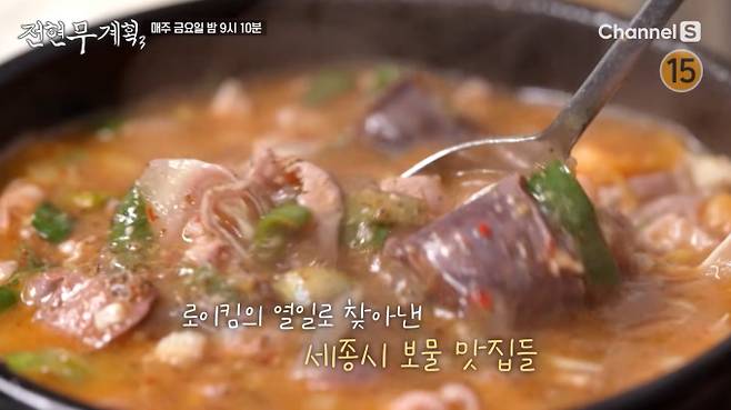 '전현무계획3' 세종시 순대국밥 식당