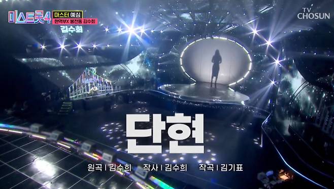 현역부 X, '미스트롯4' 봉천동 김수희, 정체는 누구?