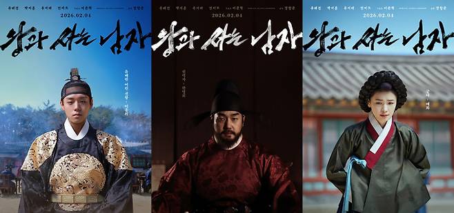 ‘왕과사는남자’ 유해진→이준혁 캐릭터 포스터 (제공: 쇼박스)