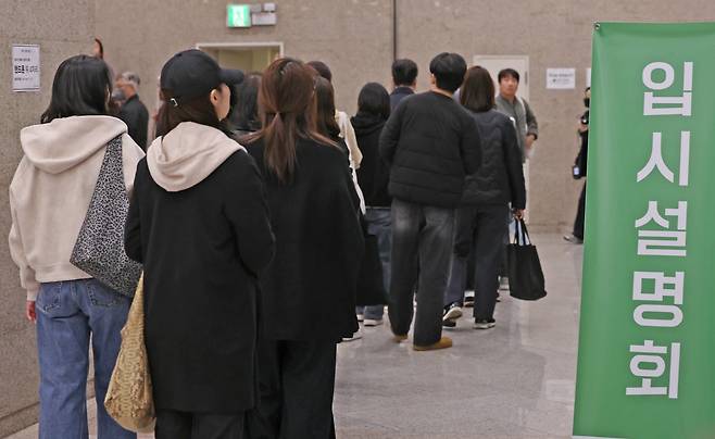 14일 오후 서울 광진구 세종대에서 열린 종로학원 2026학년도 수능점수 분석 및 정시 합격점수예측 긴급설명회를 찾은 학부모들이 줄을 서고 있다. 뉴스1