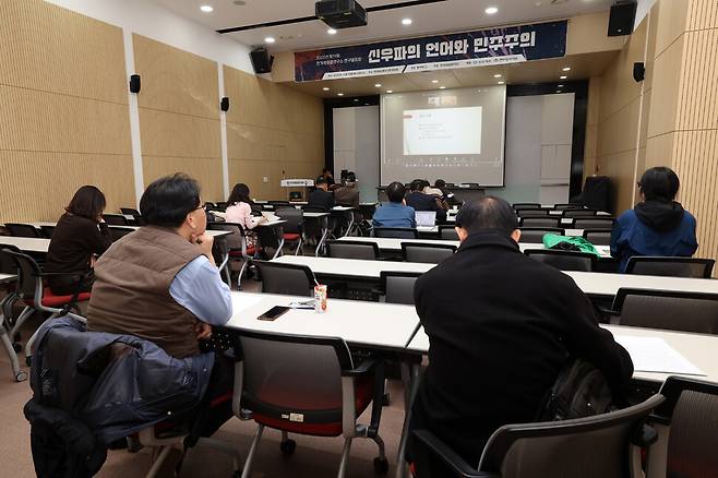 한겨레말글연구소가 ‘신우파의 언어와 민주주의’를 주제로 주최한 제19회 학술 발표회가 18일 오후 서울 마포구 한겨레신문사 청암홀에서 열리고 있다. 발표자들은 한국·미국·일본의 신우파 집단의 주장과 정서를 그들의 ‘언어’로 분석했다. 김영원 기자 forever@hani.co.kr