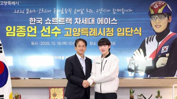 18일 고양특례시 시장실에서 열린 쇼트트랙 임종언 선수 입단식에서 이동환 시장과 임 선수가 악수를 하고 있다. 고양특례시 제공