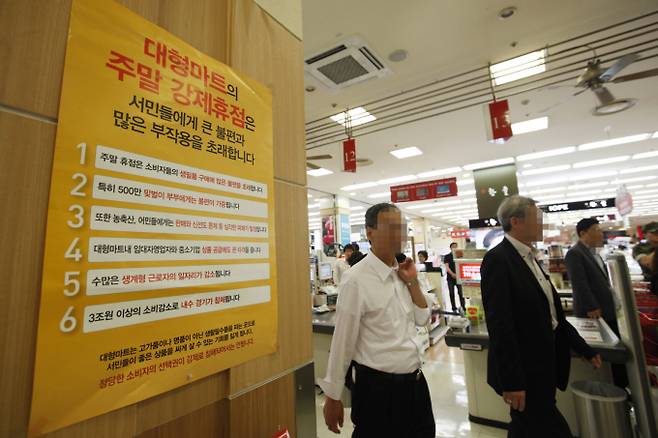 대형마트 규제 13년 동안 대형마트 3사가 입은 누적 매출 손실이 최대 44조원에 이른다는 주장이 나왔다. 서울 시내 한 대형마트에 의무 휴업을 반대하는 포스터가 게시돼 있다. /사진=머니투데이