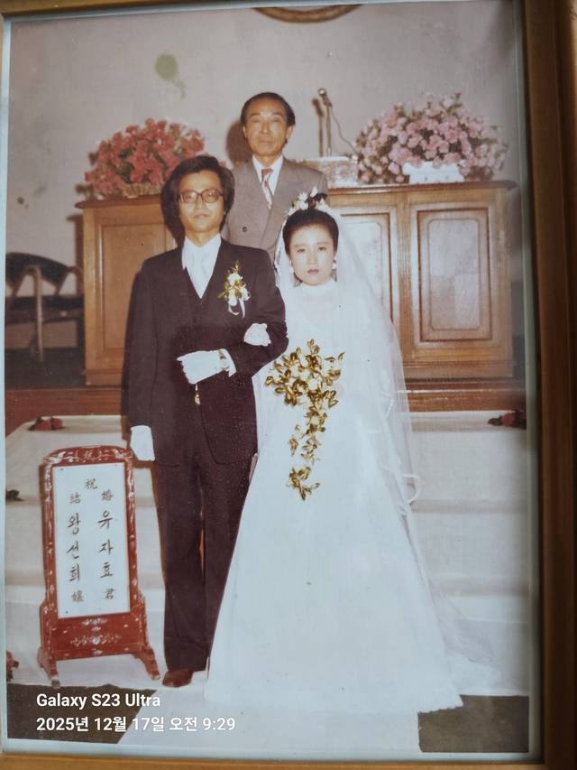 유자효 시인의 결혼식 사진. 1978년, 미당 서정주 시인이 주례를 섰다.