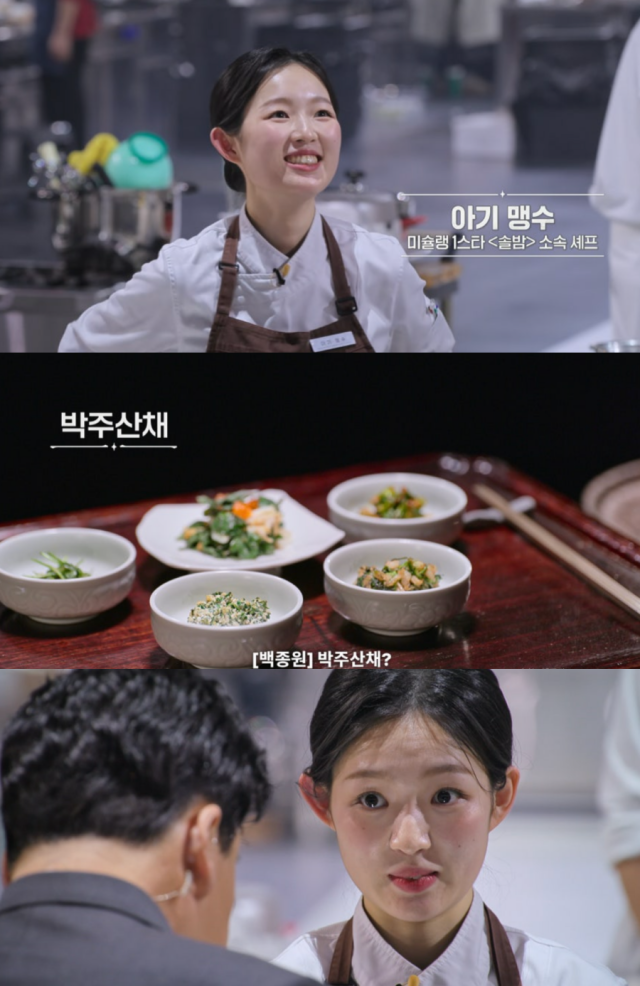 '아기 맹수' / 넷플릭스 '흑백요리사2'