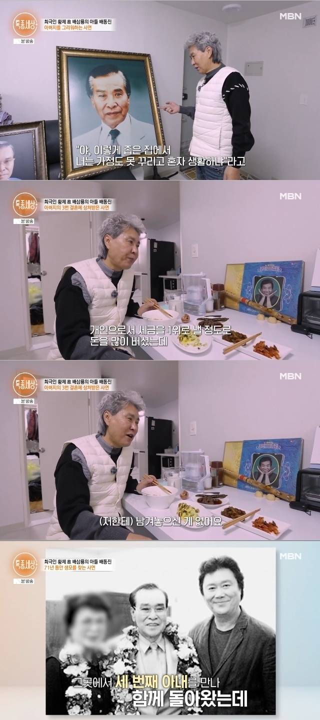 MBN ‘특종세상’ 캡처