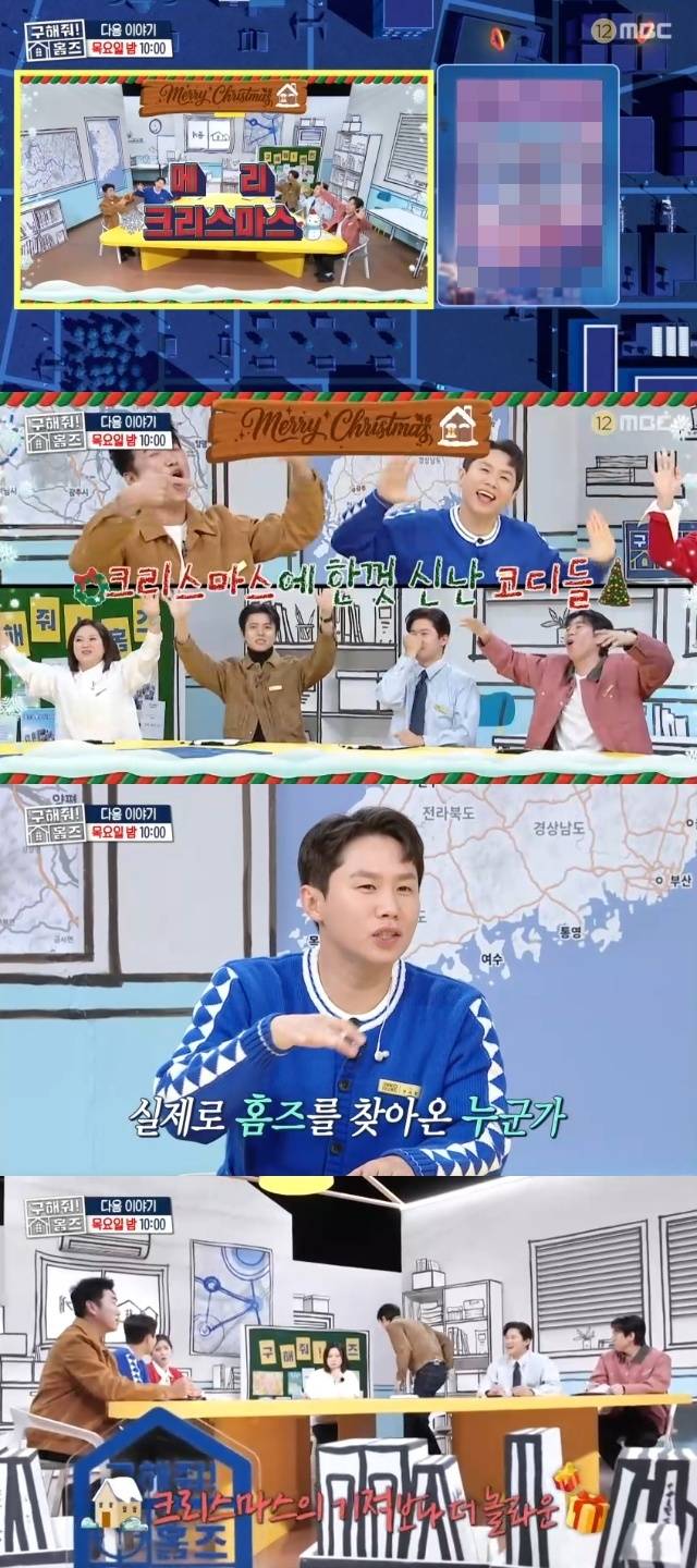 MBC ‘구해줘! 홈즈’ 캡처