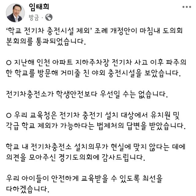 ▲18일 임태희 경기도교육감이 자신의 SNS에 게시한 글. ⓒ임태희 페이스북