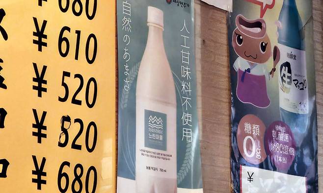 일본 현지 식당에서 판매 중인 소주와 막걸리들. 배상면주가 제공