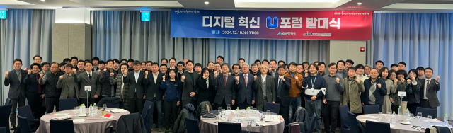 울산시와 울산정보산업진흥원은 2024년 12월 18일 울산 머큐어앰버서더 호텔에서 ‘디지털 혁신 U포럼 발대식’을 개최했다. 사진제공=울산정보산업진흥원