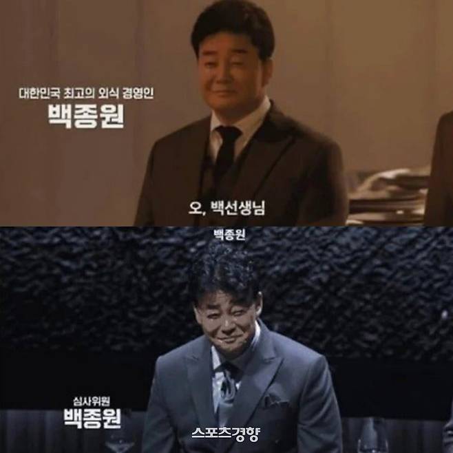 넷플릭스 예능 ‘흑백요리사’ 시즌1(위)과 시즌2의 달라진 백종원 소개 문구