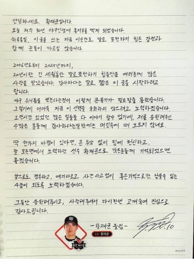 황재균이 19일 자신의 SNS에 자필 편지로 은퇴 소감을 밝혔다. /사진=황재균 개인 SNS 갈무리