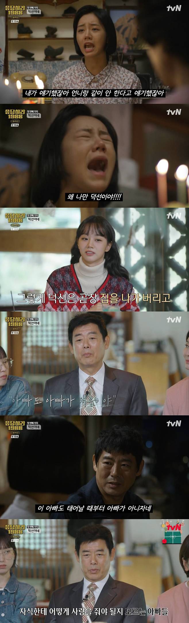 tvN '응팔 10주년'