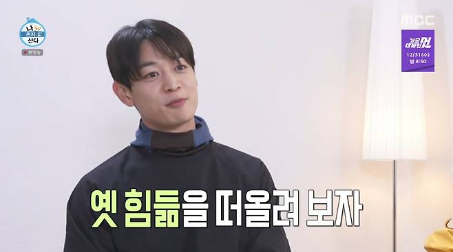 사진=MBC '나 혼자 산다'