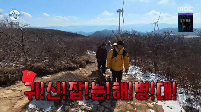 사진=MBC '나 혼자 산다'