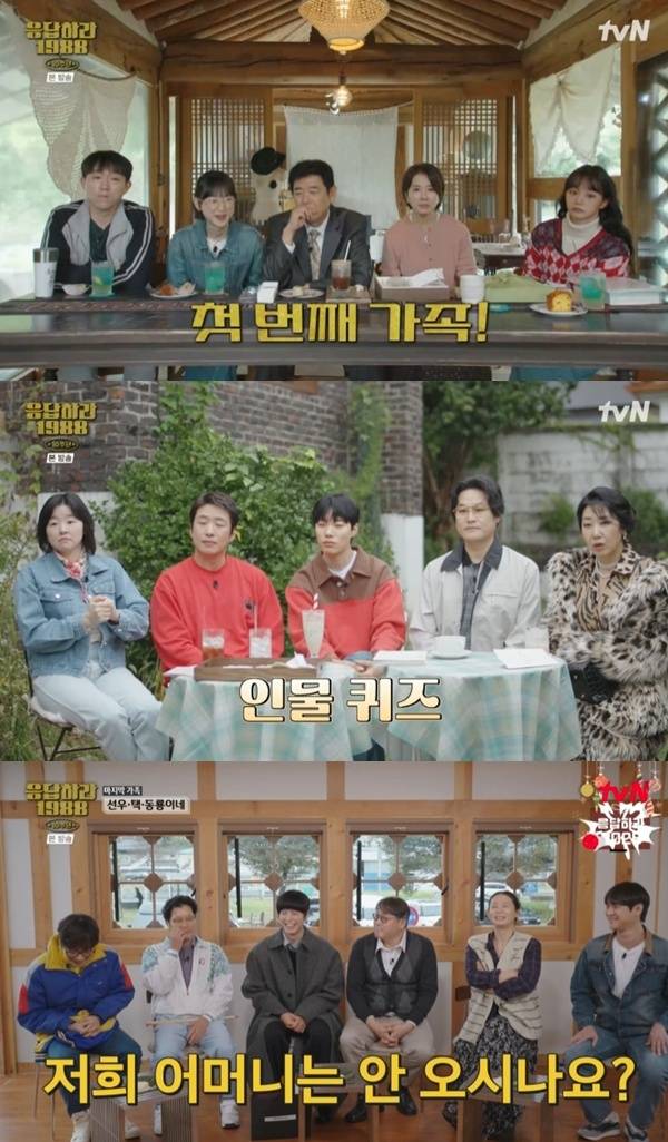 tvN '응답하라 1988 10주년'