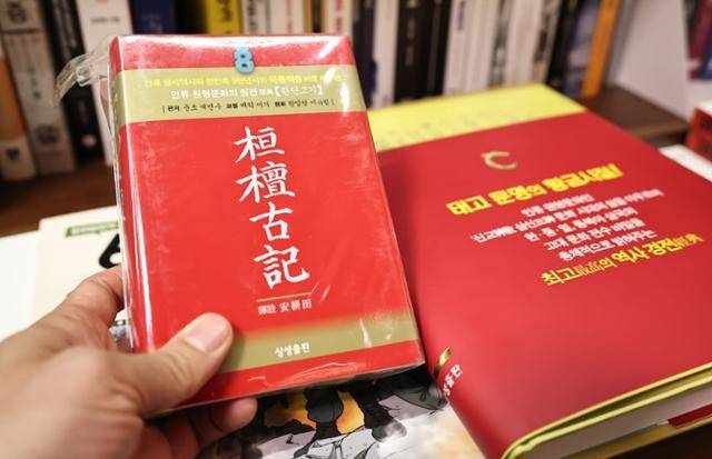 지난 14일 서울 시내 한 대형서점에 한국 상고사(上古史)를 다룬 책 ‘환단고기’가 놓여 있다. 연합뉴스