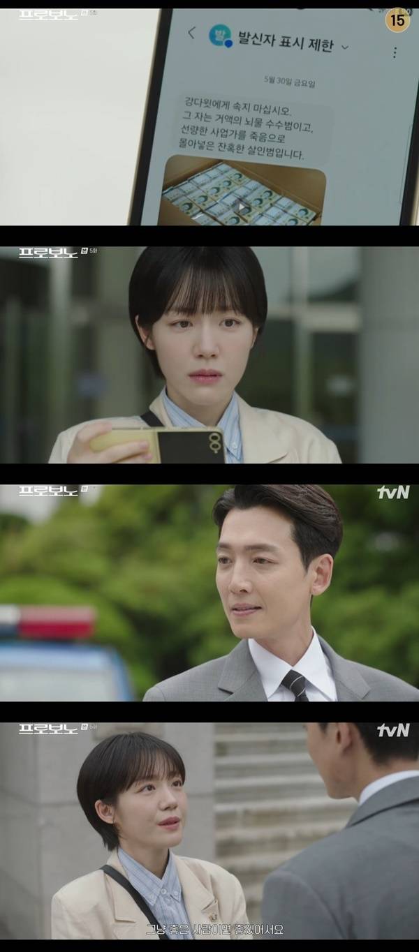 tvN 토일드라마 ‘프로보노’