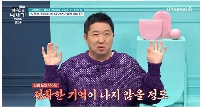[서울=뉴시스] 방송인 정형돈이 19일 채널A 예능 프로그램 '요즘 육아-금쪽같은 내 새끼'에서 과거 수면 장애를 겪었다고 털어놨다.  (사진=채널A 제공) 2025.12.20. photo@newsis.com  *재판매 및 DB 금지