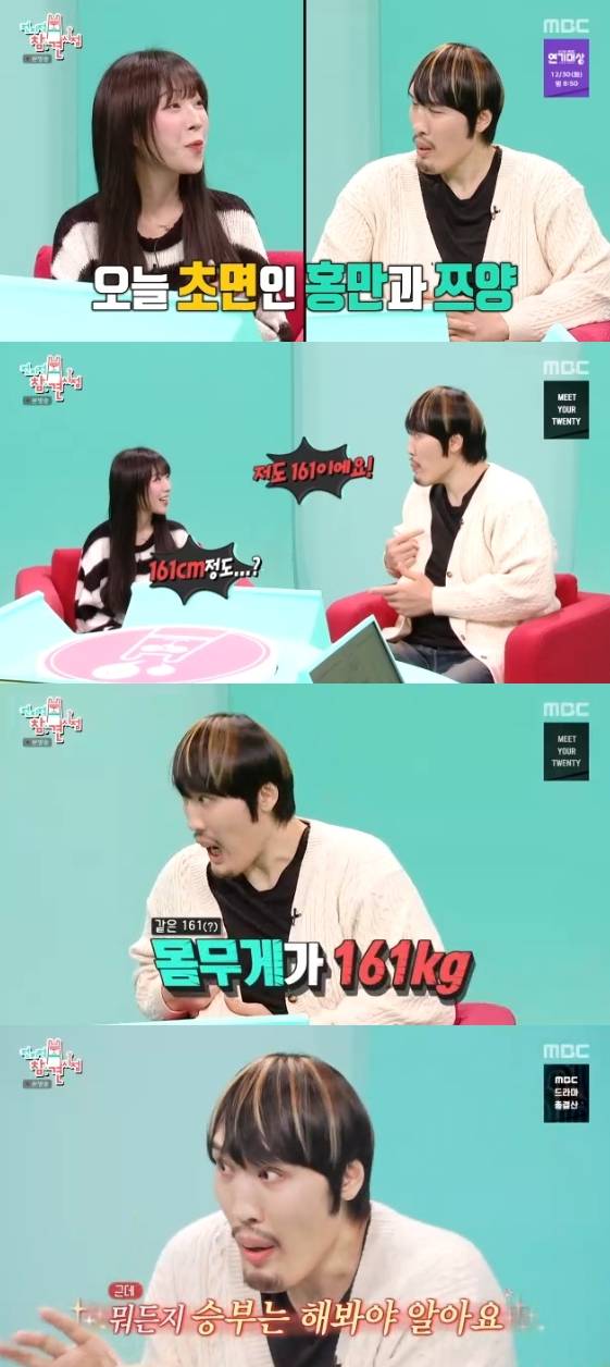 /사진=MBC 예능 프로그램 '전지적 참견 시점'