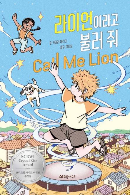 라이언이라고 불러 줘 [초록개구리 제공. 재판매 및 DB 금지]