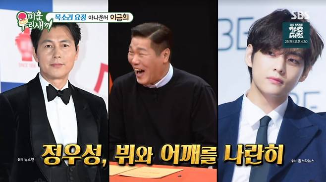 사진=SBS '미운 우리 새끼'