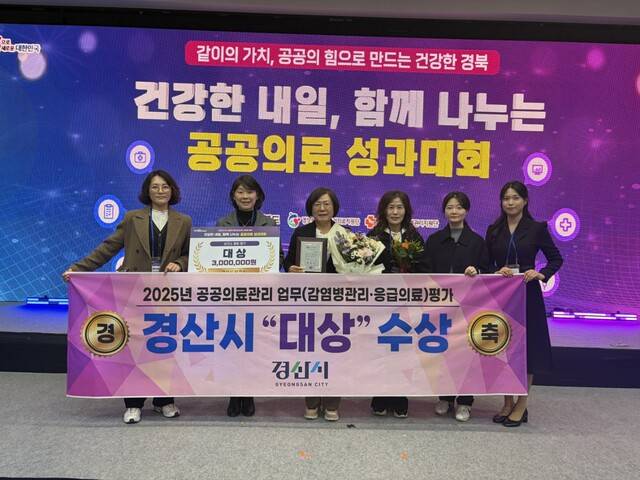 경북도 공공보건의료 분야 평가에서 대상을 수상한 경산시. 경산시 제공