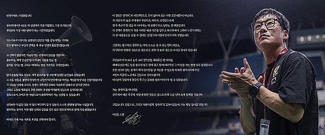 이정효 감독의 마지막 메시지. 광주FC 제공