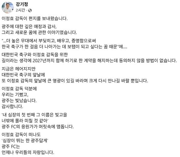 광주FC 구단주 강기정 광주시장 SNS 캡쳐