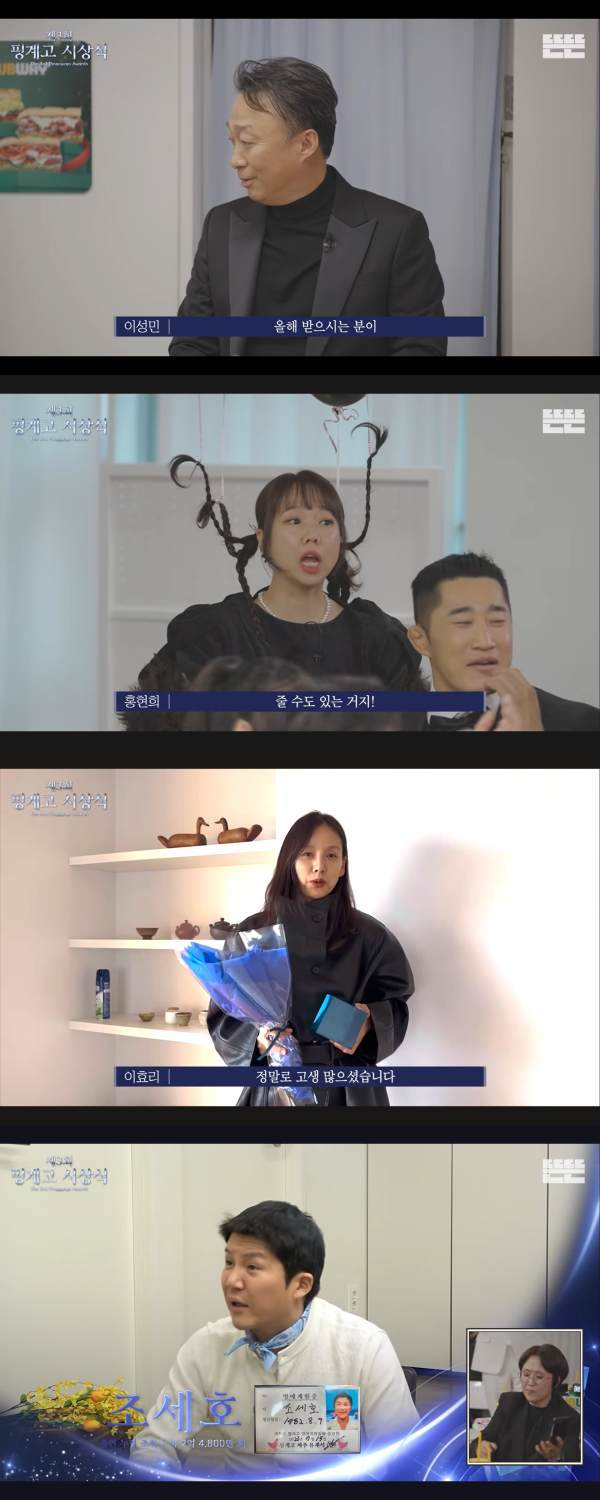 ⓒ'핑계고' 영상 캡처