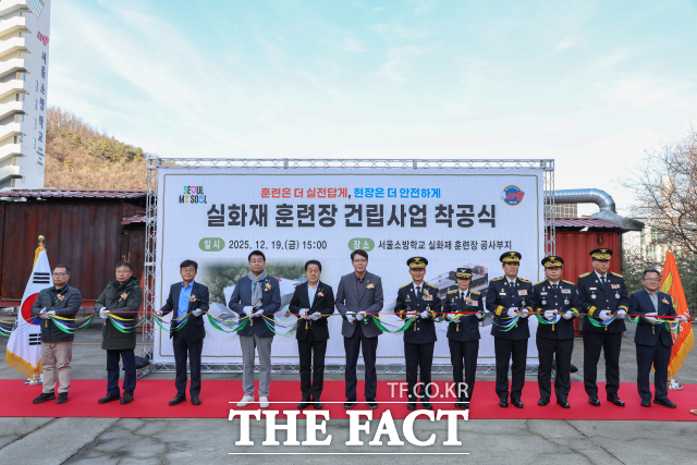 서울소방재난본부(본부장 홍영근)는 지난 19일 서울 은평구 서울소방학교에서 실화재 훈련장 건립사업 착공식을 열고 본격 사업 추진에 들어갔다. /서울시