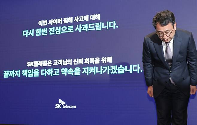 유영상 에스케이(SK)텔레콤 대표가 지난 7월4일 유심 정보 유출 사고 관련한 민관합동조사단의 최종 조사 결과가 발표된 뒤 서울 중구 티(T)타워에서 열린 기자회견에서 고개 숙여 사과하고 있다. 연합뉴스