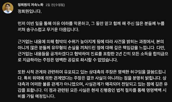 정희원이 자신의 유튜브를 통해 밝힌 입장문. [사진=유튜브 채널 '정희원의 고속노화']