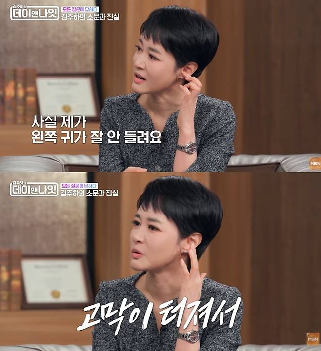 /사진=MBN 예능 프로그램 '김주하의 데이앤나잇'