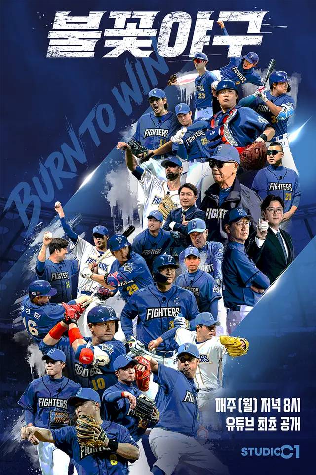 스튜디오C1의 <불꽃야구> 포스터. 스튜디오C1 제공