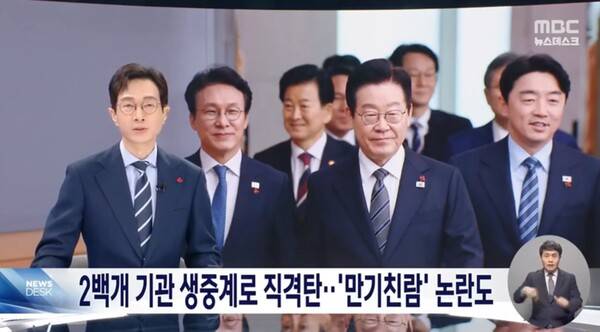 ▲김경호 MBC 주말앵커가 20일 뉴스데스크 앵커멘트에서 이재명 대통령의 생중계 부처 업무부고를 두고 시원했다는 평가와 일부 발언은 과했다는 지적도 나왔다고 쓴소리하고 있다. 사진=MBC 뉴스데스크 영상 갈무리