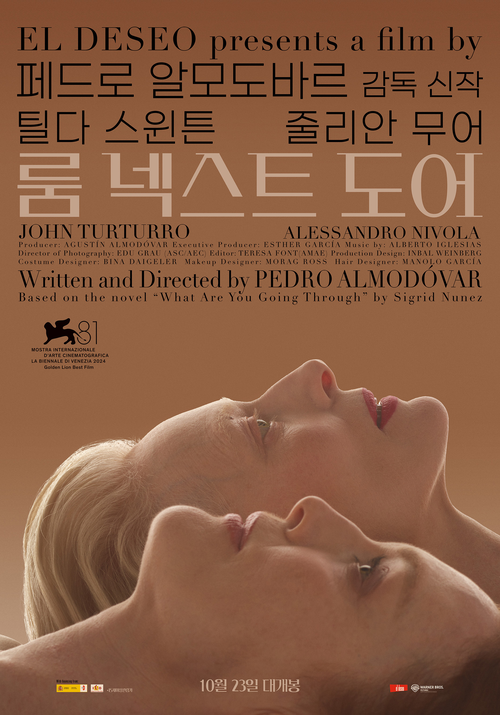 ‘룸 넥스트 도어’ 포스터 [워너 브라더스 코리아]