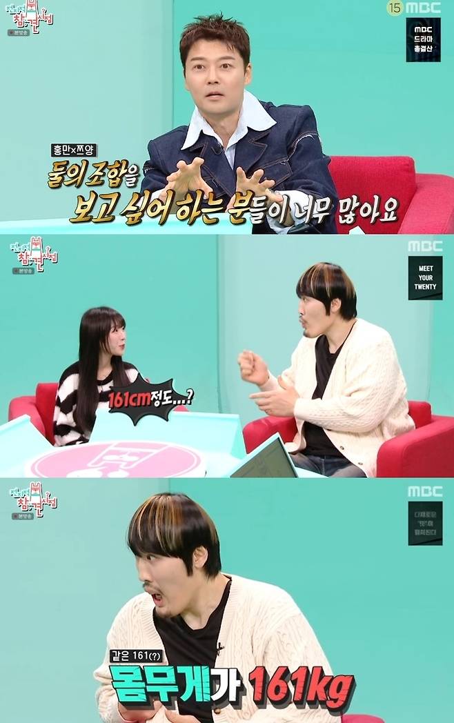 MBC 예능 프로그램 ‘전지적 참견 시점’