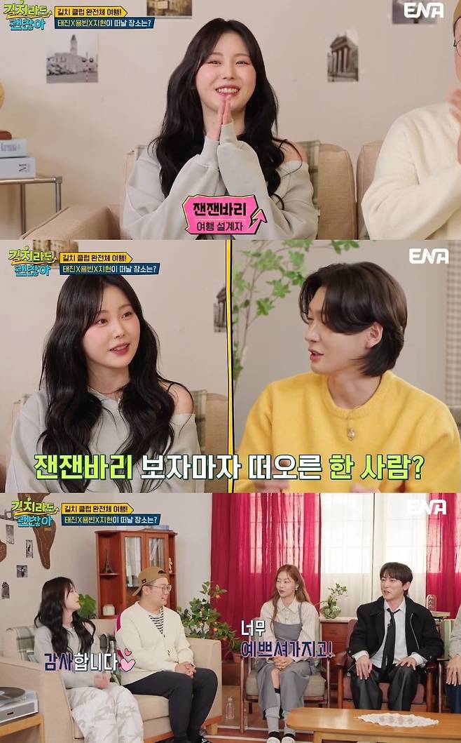 ENA ‘길치라도 괜찮아’