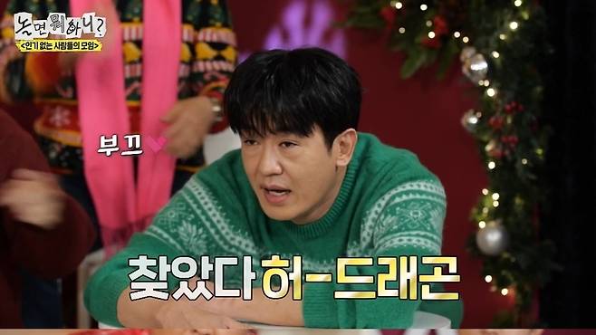 사진=MBC ‘놀면 뭐하니?’