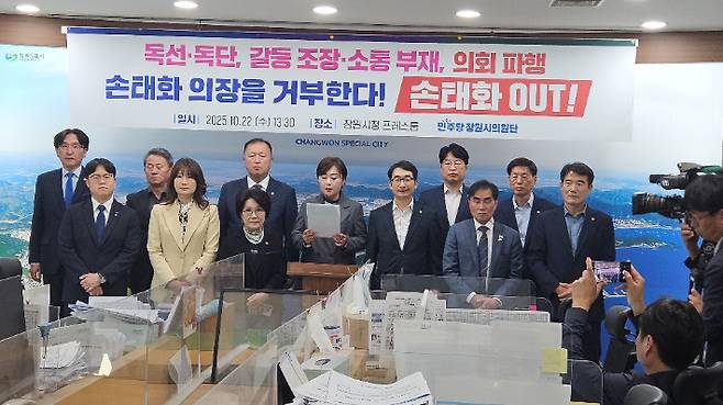 더불어민주당 창원시의원단 기자회견. 의원단 제공