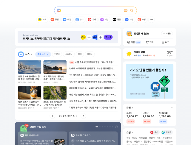 다음의 포털 메인화면. 사진제공=다음
