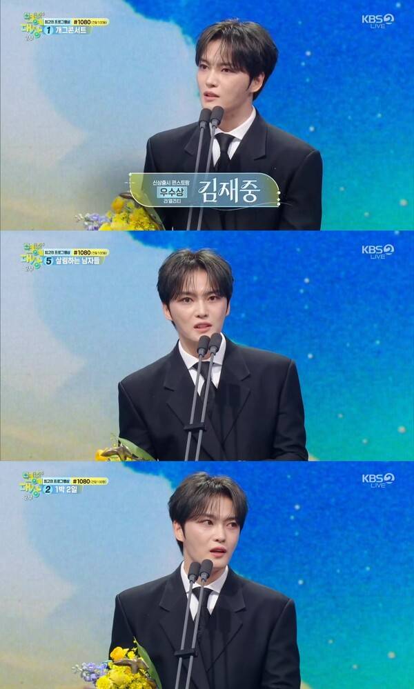 ▲ 김재중이 '편스토랑'으로 데뷔 첫 KBS 연예대상 참석에서 우수상을 수상했다. 방송화면 캡처